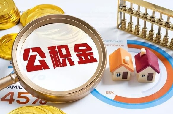 栖霞离职了封存的公积金怎么提取（栖霞离职了封存的公积金怎么提取长春市）